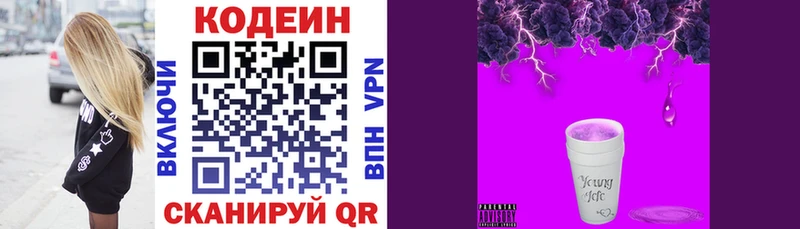 Codein Purple Drank  Чухлома 